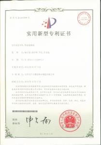 快速卷板機(jī)實(shí)用新型專利證書(shū)